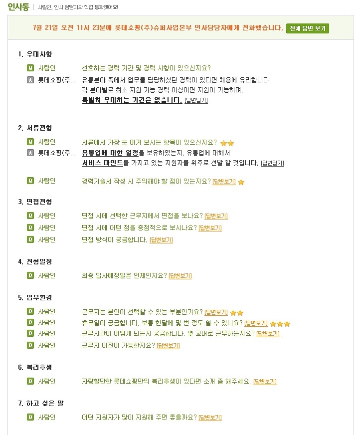 롯데쇼핑롯데슈퍼주 이미지
