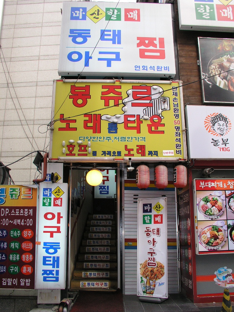 할매아구찜 이미지
