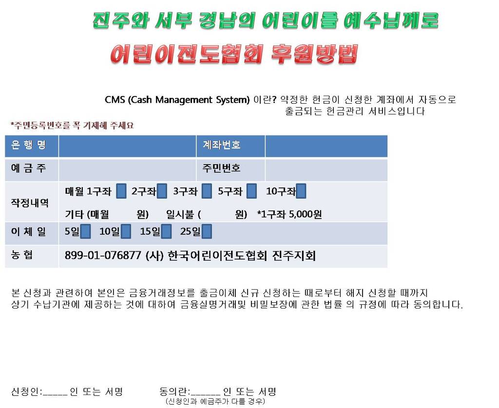 (사)한국어린이전도협회 이미지