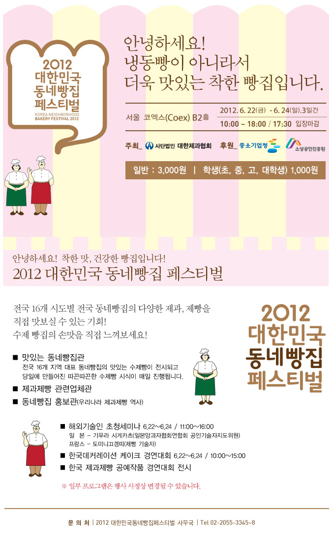 동네빵집 이미지