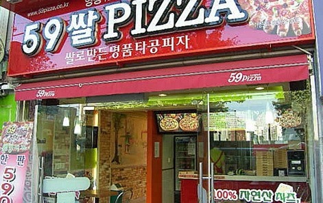 59쌀피자용인 이미지