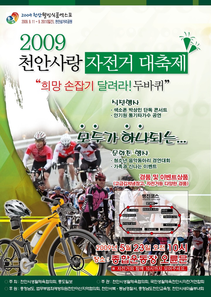 가족사랑자전거 이미지