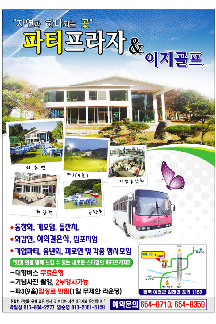 이지파티프라자 이미지