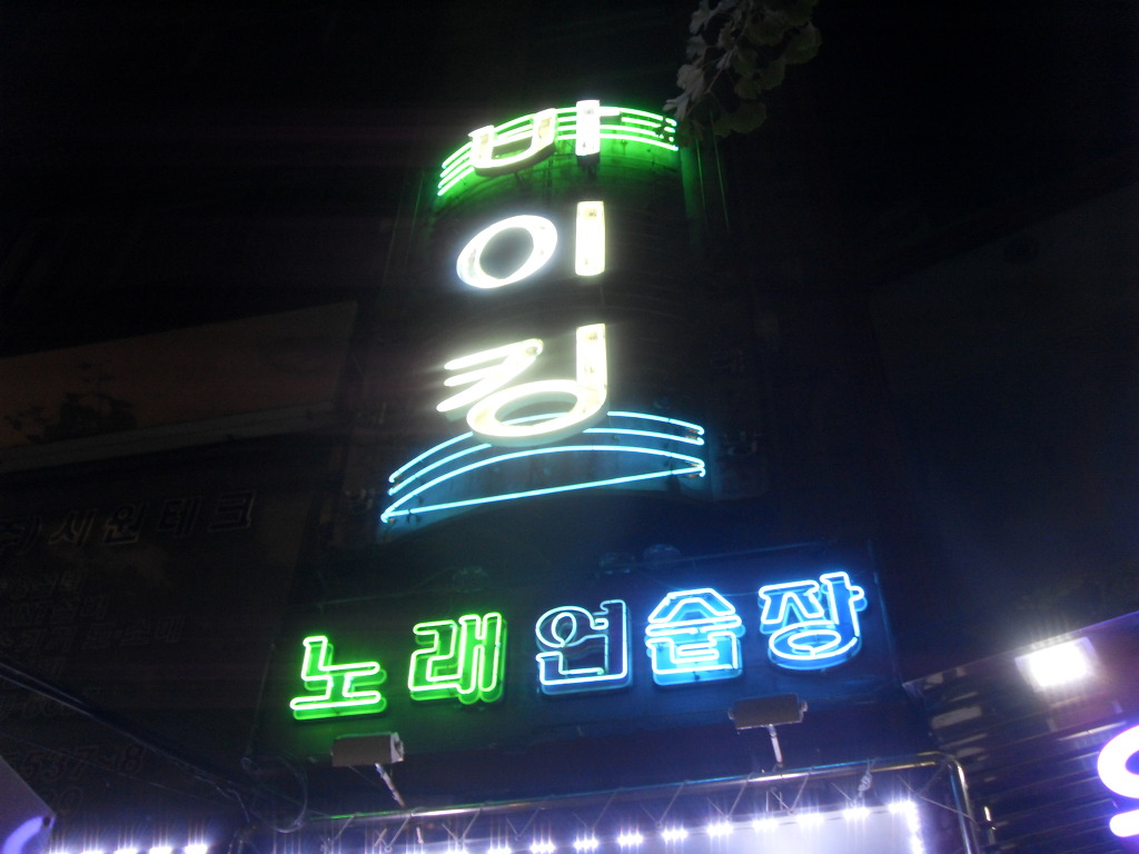바이킹노래연습장 이미지