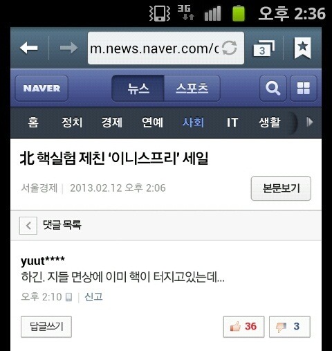 북핵 이긴 이니스프리 세일 댓글