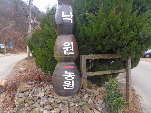 낙원농원 이미지