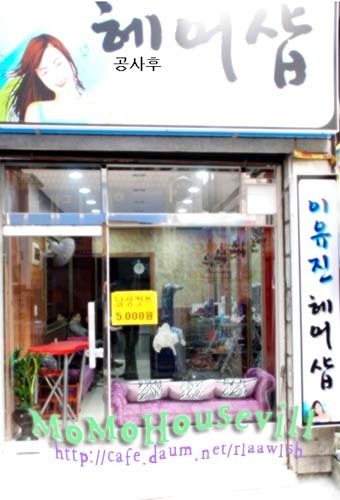 역전미용실 이미지