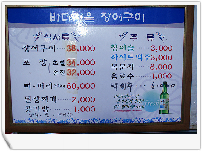 바다장어마을 이미지