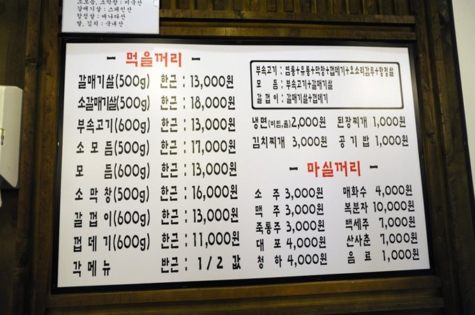 서래갈매기부속고기 이미지