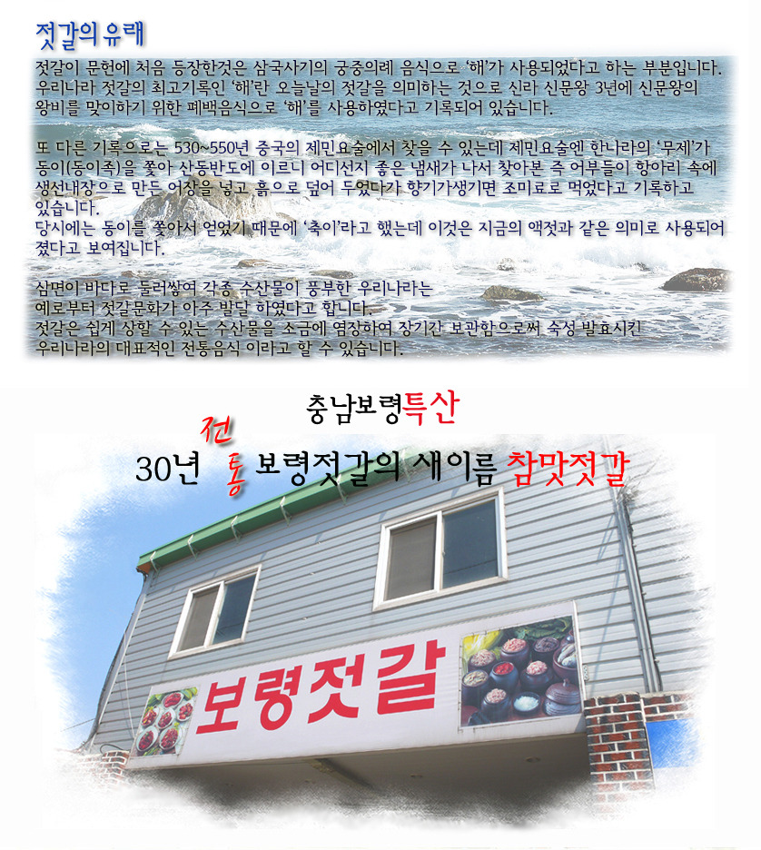청정젓갈 이미지