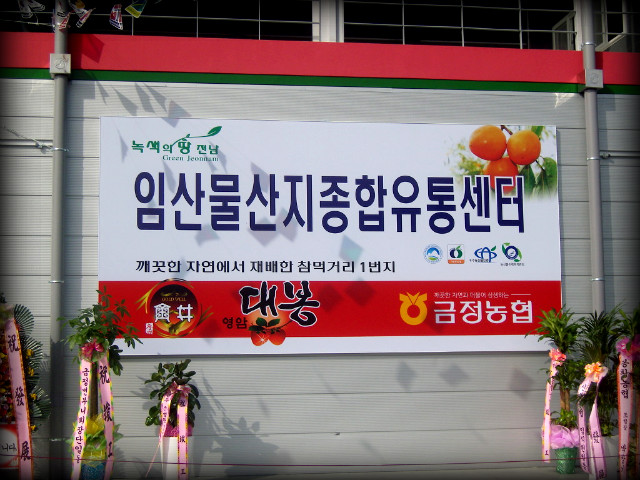 대봉유통 이미지