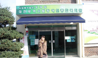 성세 재활원 이미지