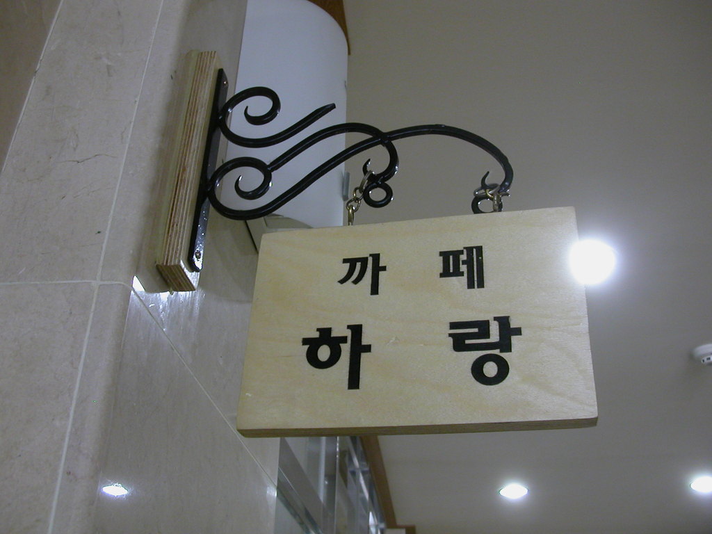 평화쉼터 이미지
