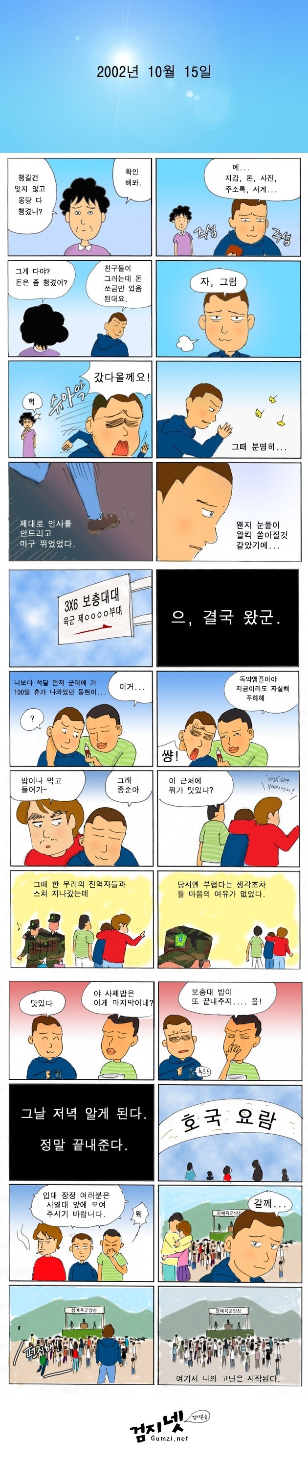 미필자분들 함 보셈 재밌음요1 | 인스티즈