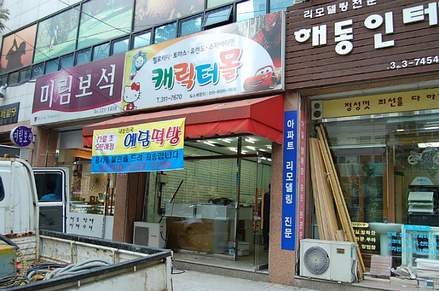 칠곡떡집 이미지