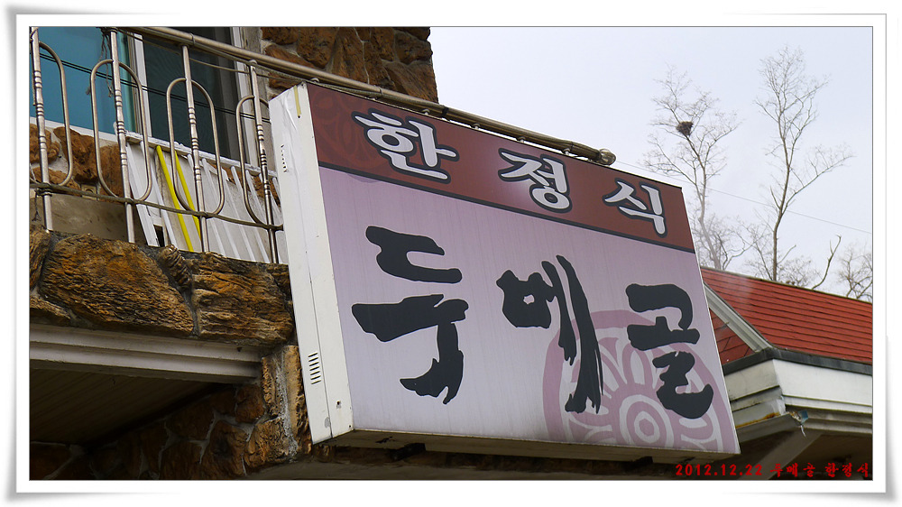 두메골 이미지