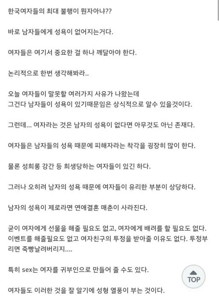 한국 여성들의 최대 불행이 뭔지 아냐? 남성들의 성욕이 없어지는거다 | 인스티즈
