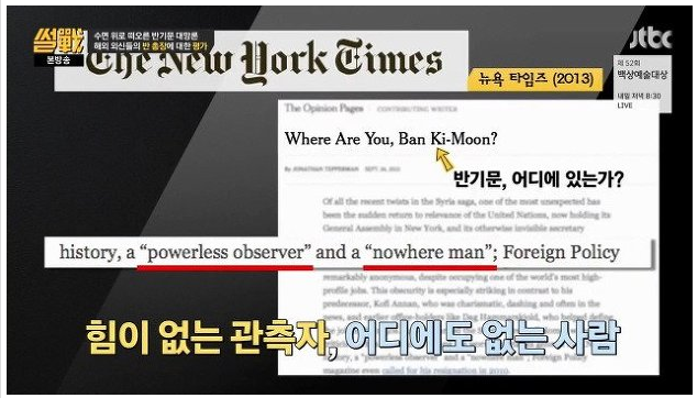 유엔 역대 최악의 사무총장이라고 불렸던 반기문의 실체! | 인스티즈