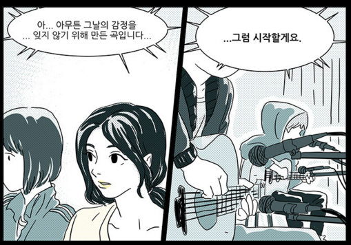수업시간 그녀 박수봉이 그리고 장범준이 노래하는 웹툰.jpg | 인스티즈