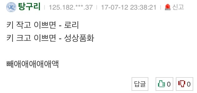 아이린을 까는 여시에게 팩폭.jpg | 인스티즈