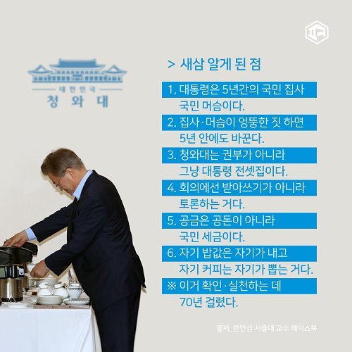 문재인 정부가 알려준 상식 | 인스티즈