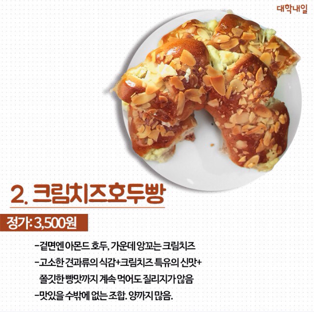 파리바게트 알바생이 뽑은 베스트 메뉴 5대장 | 인스티즈