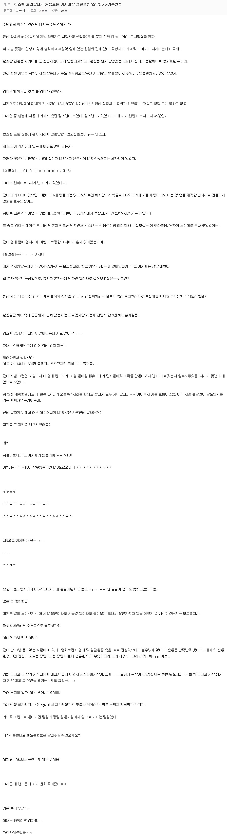 킹스맨 보러갔다가 처음보는 여자애랑 썸탄썰 | 인스티즈