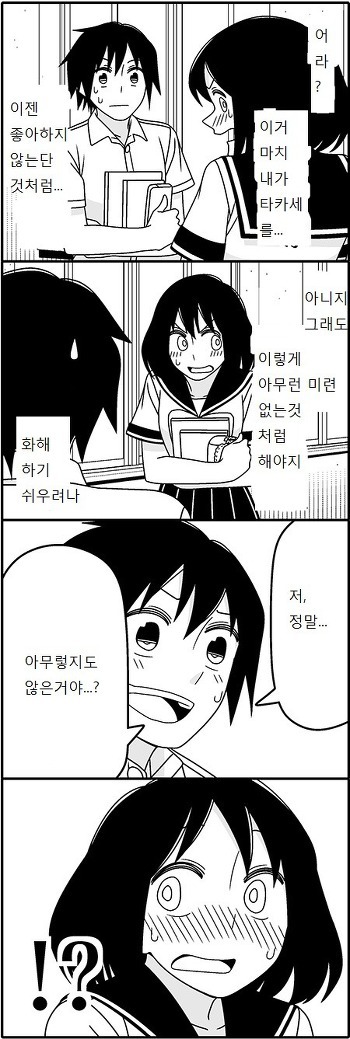 고백못하는 망가 | 인스티즈
