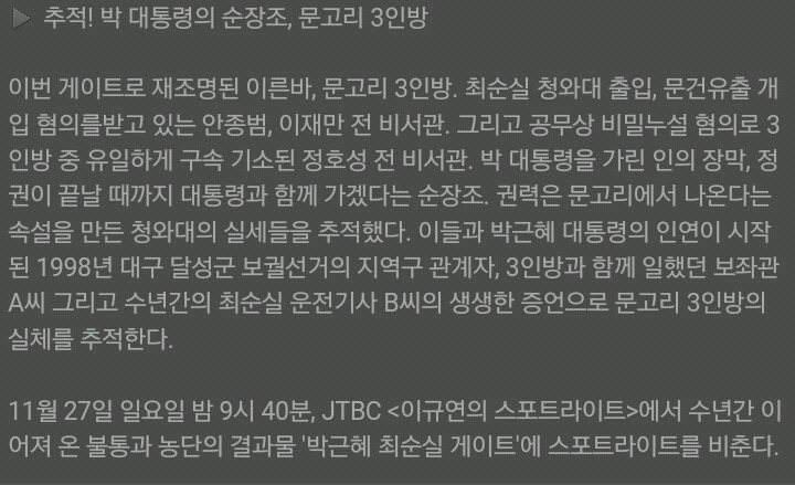 오늘자 이규연의 스포트라이트 예고 | 인스티즈