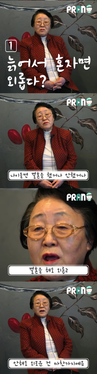 비혼주의 할머니가 편견에 대처하는 자세 | 인스티즈