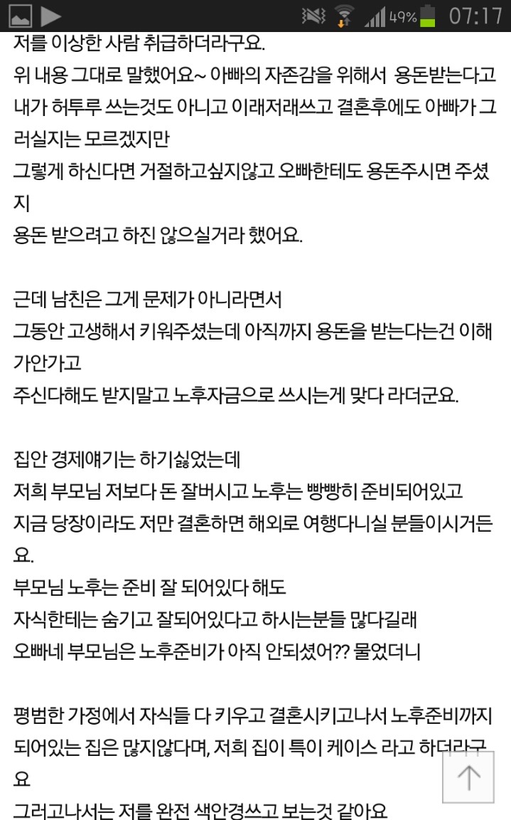 나이 30살에 부모님한테 용돈받는 여친이 한심한가요? | 인스티즈