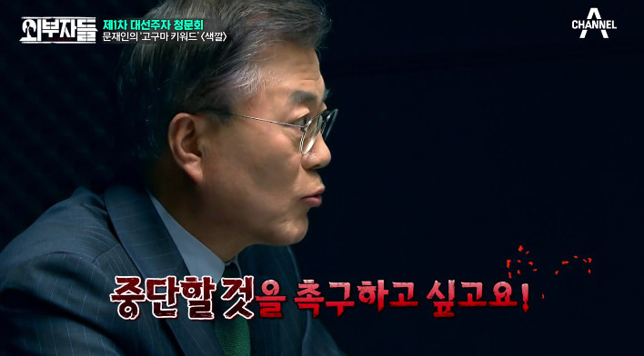 [외부자들] 사드 배치와 중국에 대한 문재인의 입장 | 인스티즈
