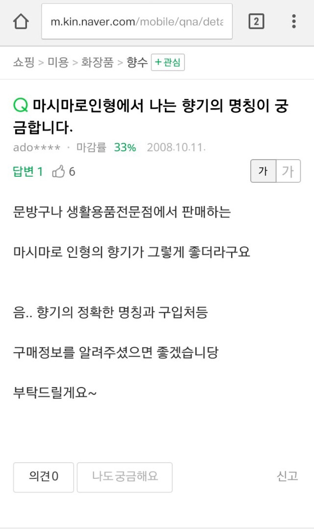 90년대생이라면 다 아는 냄새.jpg | 인스티즈