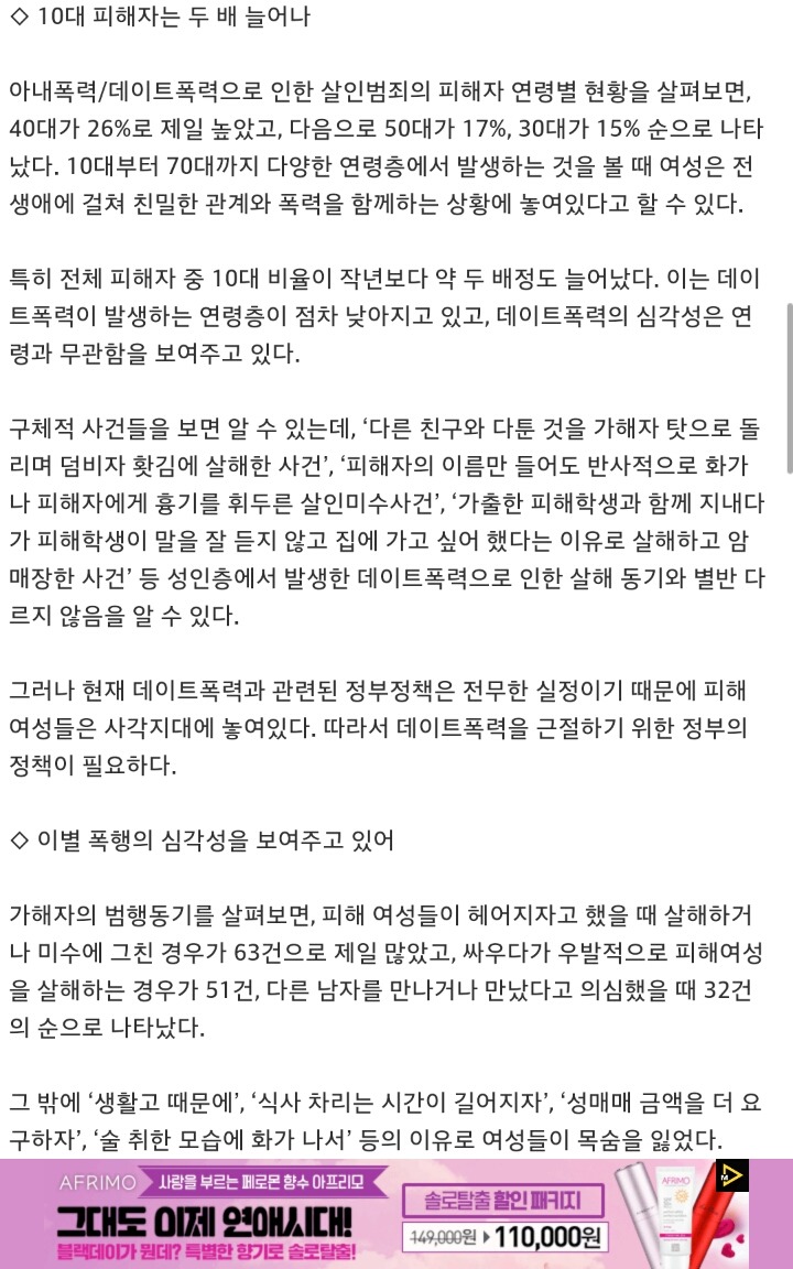 데이트폭력 아내폭력으로 1.3일에 1명 사망 | 인스티즈