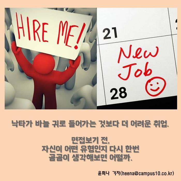 인사담당자가 말하는 면접에서 떨어지는 유형들 | 인스티즈
