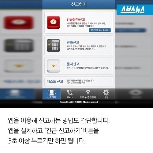 20세 이상 남성은 못쓰는 112 신고앱 | 인스티즈