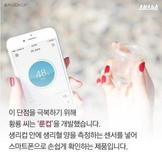 생리로 고생하는 여친을 위해 생리컵을 개발한 한국남자..그리고..(반전) | 인스티즈