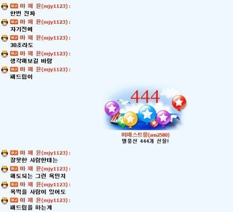 마재윤 레전드 | 인스티즈