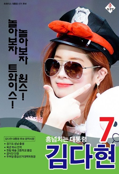 트와이스 대선 포스터 ㅋㅋㅋ | 인스티즈