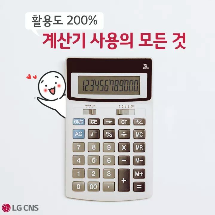 활용도 200% 계산기 사용의 모든 것 | 인스티즈