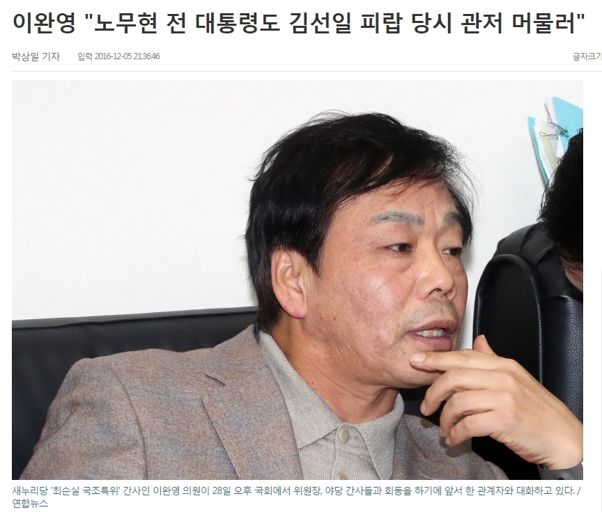 새누리당 이완영 모음.jpg | 인스티즈