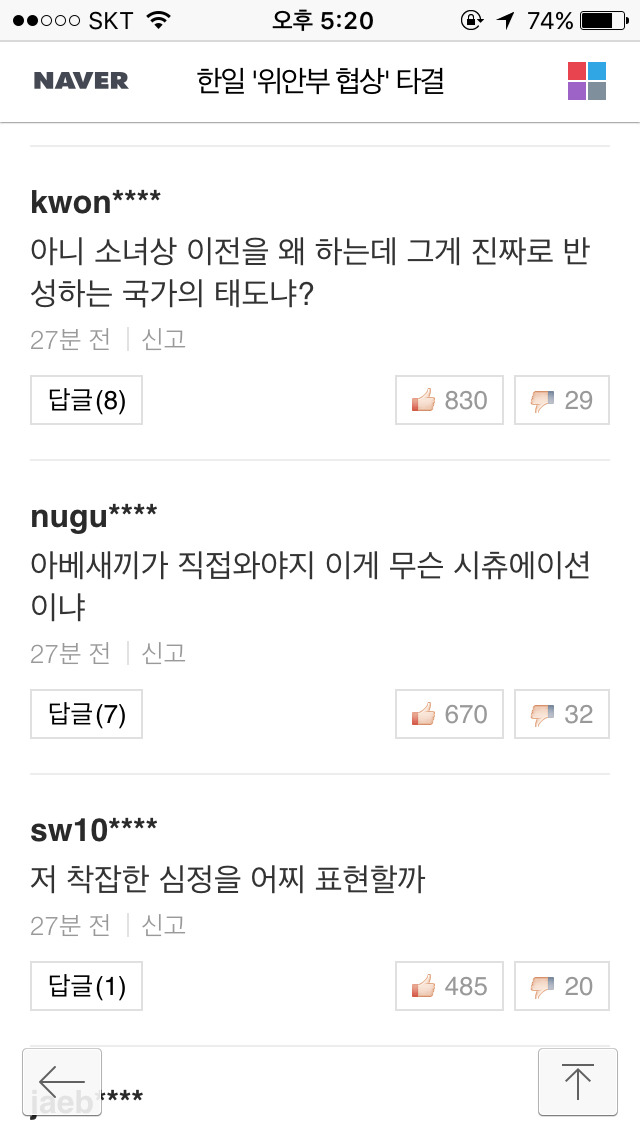 고개 돌린 일본군 위안부 피해 할머니들 | 인스티즈