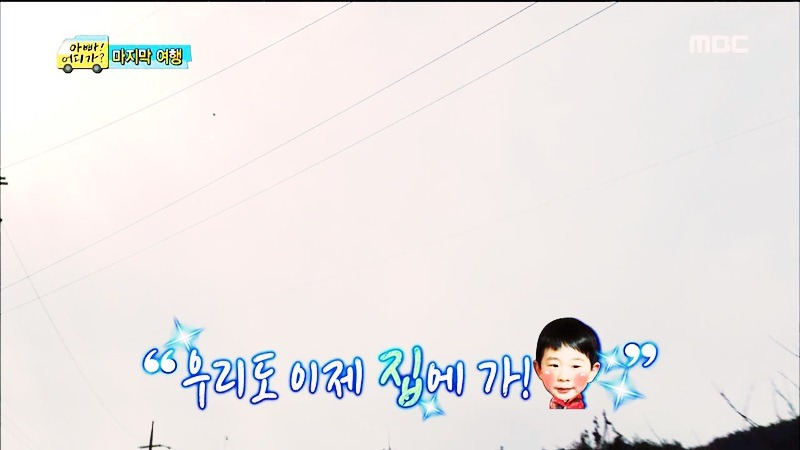  동화의 한 장면 같았던 아빠어디가 마지막회 민율이 | 인스티즈