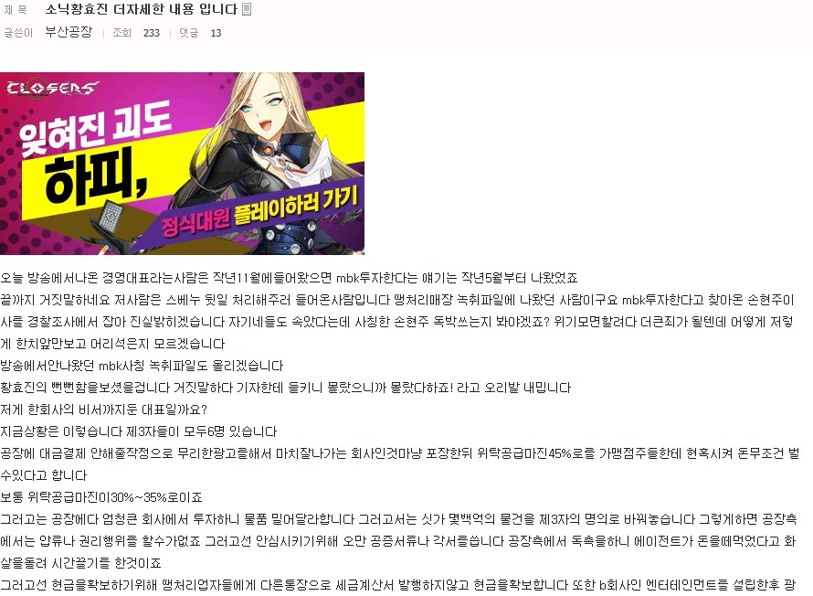 이와중에 스베누 황효진 추가폭로한 부산공장 | 인스티즈