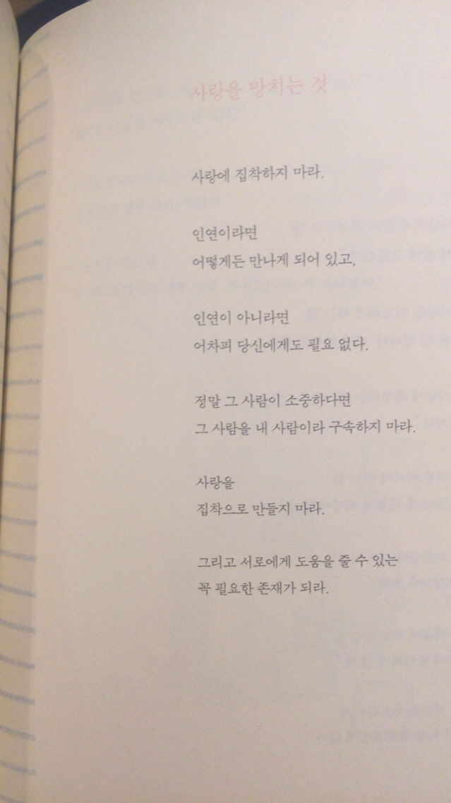 인간관계와 자존감때문에 힘든 '너와 나'를위한 책속 글귀 | 인스티즈