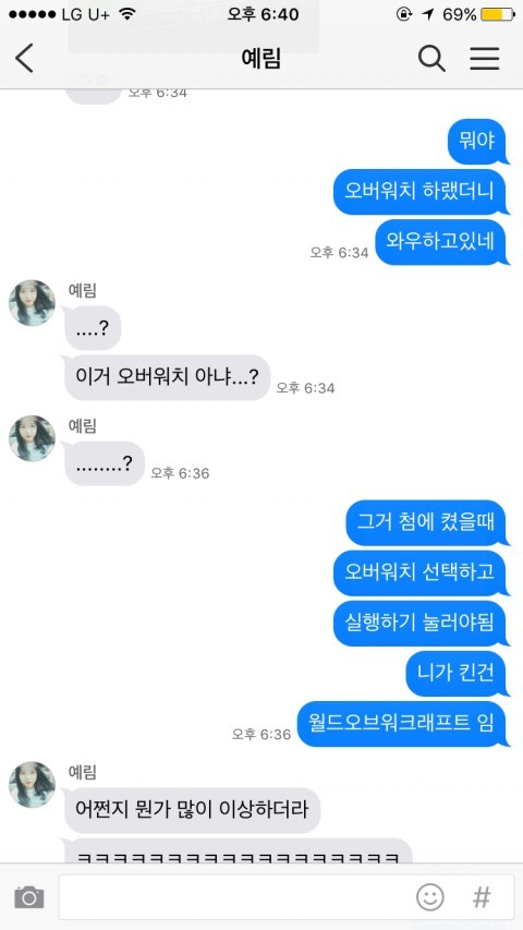 오버워치가 하고 싶었던 여동생 | 인스티즈