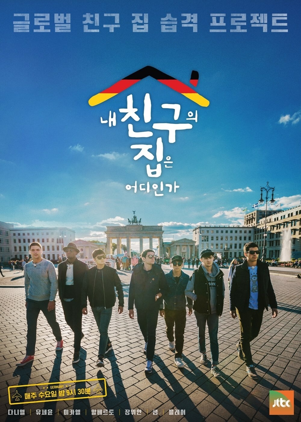 내친구집 독일편 | 인스티즈