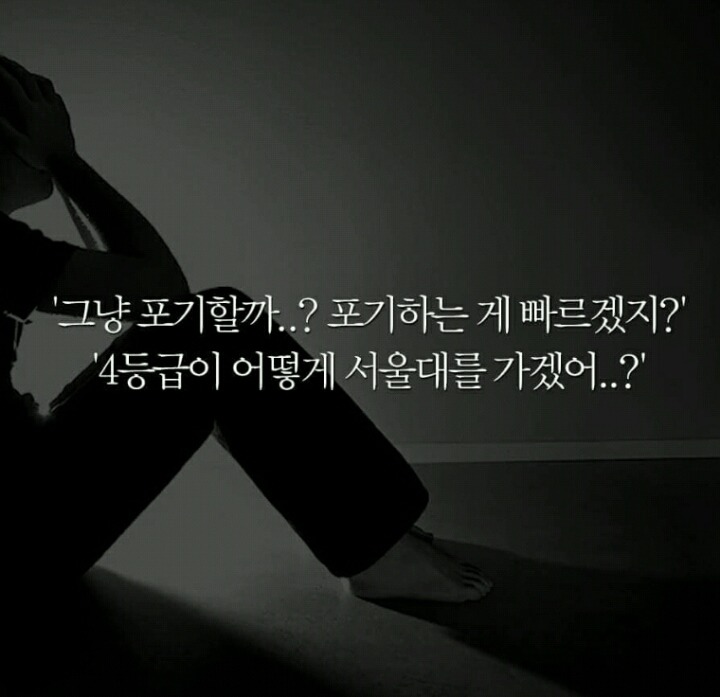 도전해라 스스로 한계 짓기에는 스스로가 너무 아깝지 않은가 | 인스티즈