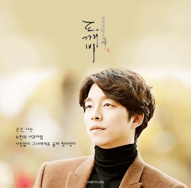 많은 여운을 남긴 도깨비 4화 엔딩.gif | 인스티즈