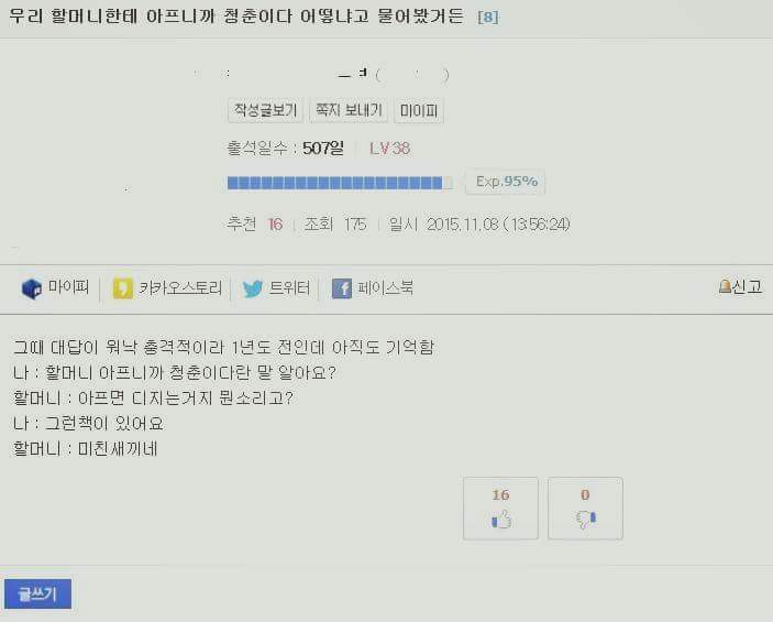 할머니의 사이다 | 인스티즈